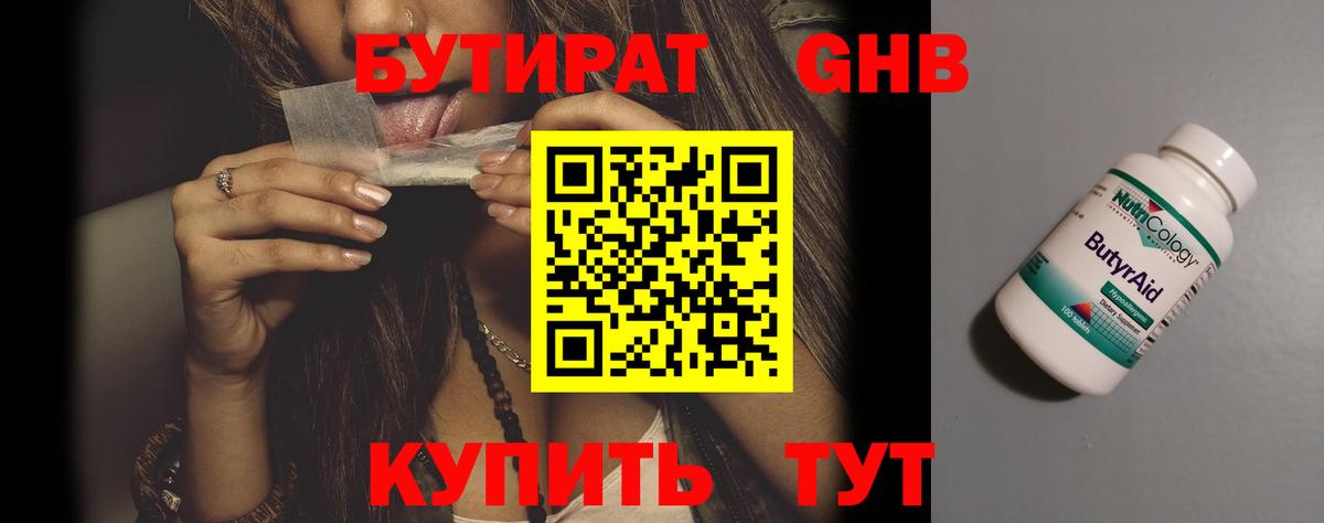 Бутират GHB Дедовск