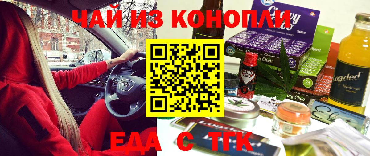 Еда ТГК марихуана Дедовск