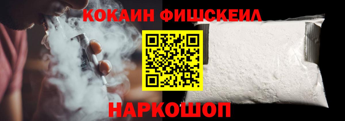 COCAIN Fish Scale Дедовск