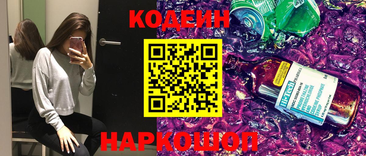 Дедовск  Кодеиновый сироп Lean Purple Drank  Вход с VPN 
