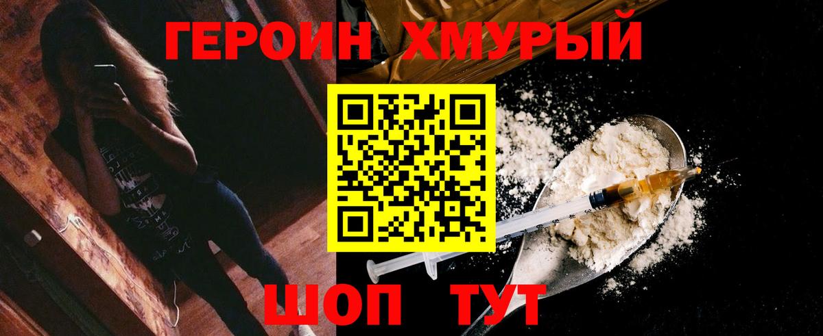 Героин белый Дедовск