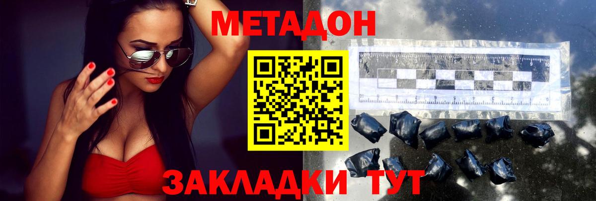Метадон methadone Дедовск