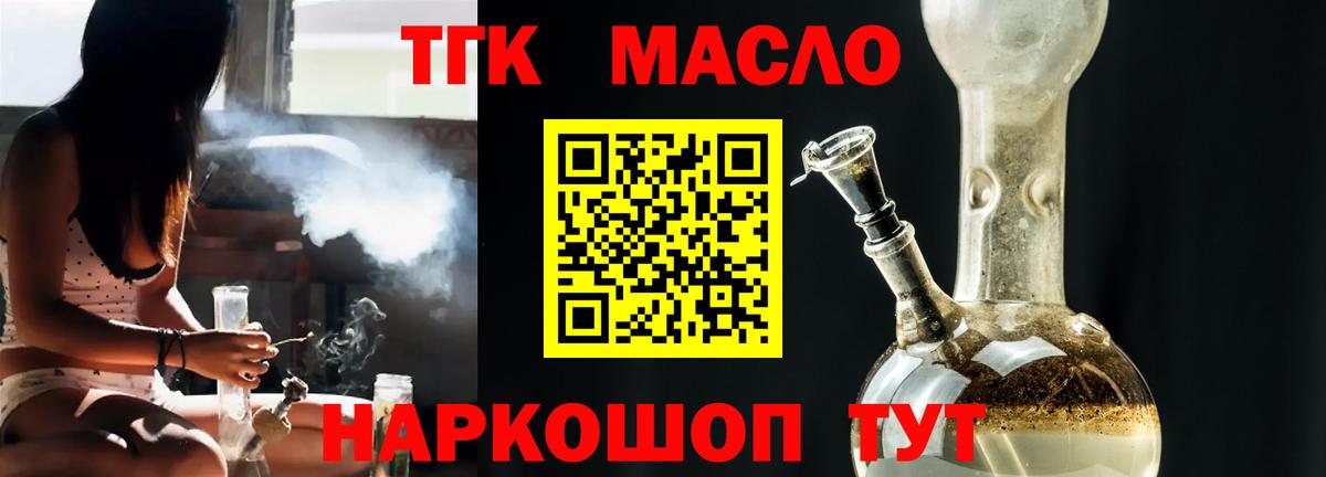 Дистиллят ТГК гашишное масло Дедовск