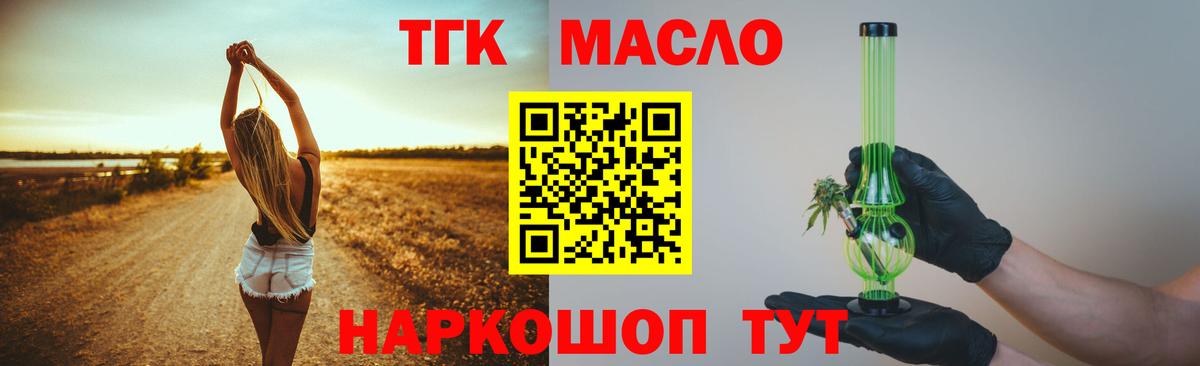 ТГК концентрат  Вход с VPN  Дедовск 